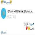 عکس موزیک : بارون : ID Channel Telegram : @funvo