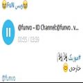 عکس موزیک : خارجی :ID Channel Telegram : @funvo