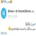 عکس موزیک : 30 سالگی احسان:ID Channel Telegram : @funvo