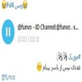 عکس موزیک :یاسربینام :ID Channel Telegram : @funvo