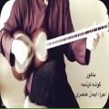 عکس ایمان عنصری ( دستگاه ماهور گوشه کرشمه)آموزش تاروسه تار