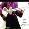 عکس ایمان عنصری(دستگاه ماهورگوشه مقدمه داد)آموزش تاروسه تار