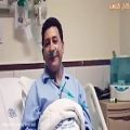 عکس سروش جمشیدی به دلیل مشکلات ریوی در بیمارستان(گل من)