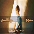 عکس آهنگ عربی- حوار مع النفس -كاظم - with farsi translation