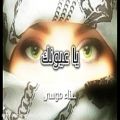 عکس آهنگ عربی آرام «یا عیونک» از خواننده فلسطینی، سنا موسی