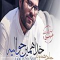 عکس Hamed Homayoun - Khoda hamin havalieh