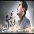 عکس فول آلبوم احسان خواجه امیری - درد عمیق - 2016
