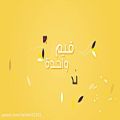 عکس آهنگ عربی زیبا فوق العاده