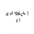 عکس احسان خواجه امیری - با توأم . . . ^_^