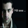 عکس آهنگ ارمنی Indz Asa از Narek Baveyan