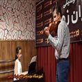 عکس آموزشگاه موسیقی هنر ایران زمین - دو نوازی ویولن و پیانو