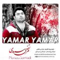 عکس آهنگ جدید مرتضی سرمدی به نام یامار یامار