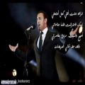 عکس آهنگ عربی کاظم ساهر أنا و لیلی با متن شعر