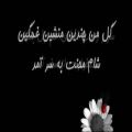 عکس تصنیف گل من - علیرضا افتخاری