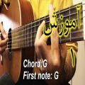 عکس آموزش گیتار ایرانی ریتم آرپژ بخش یکم