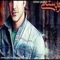 عکس آهنگ جدید و بسیار زیبای محسن یگانه به نام وابستگی