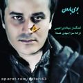 عکس آهنگ فوق العاده زیبای بوی بارون با صدای مجید موسوی