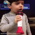 عکس خوندن زیبای آهنگی از محمد علیزاده توسط این پسر بچه