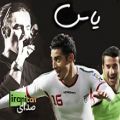 عکس یاس. نبینی از دست دادی. برای صعود تیم ملی به جام جهانی