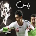 عکس تبریک یاس برای صعود تیم ملی ایران به جام جهانی برزیل