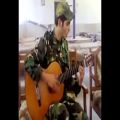 عکس اجرای زیبای سربازی هنرمند و خوش صدا همراه با گیتار