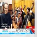 عکس ویدئوهفت|گفتگو باشهردادروحانی رهبر ارکستر سمفونیک تهران