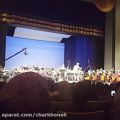 عکس اولین اجرای ارکستر ملی ایران با صدای علیرضا افتخاری