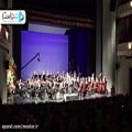 عکس اجرای اركستر ملی ایران در جشنواره موسیقی فجر
