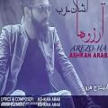 عکس Ashkan Arab, Arezo Ha New Song 2017اشکان عرب، آرزوها
