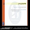عکس آموزش فارسی معادلات دیفرانسیل: فصل2-1 [4MOHANDES.com]