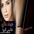 عکس آهنگ زیبای عربی طالبینی كثروا ❣ شیماء هلالی