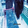 عکس نماهنگ زیبای «هوای بهمن ماه» ویژه دهه فجر