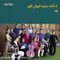 عکس لغو کنسرت های کیهان کلهر در ایران