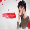 عکس آهنگ عربی زیباعبدالله الهمیم - سواك الحب ٢٠١٧