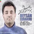 عکس Meysam Ebrahimi – Yadete آهنگ جدید میثم ابراهیمی به نام یادته