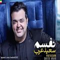 عکس Saeed Arab – Nafasam (NEW 2017) آهنگ جدید سعید عرب بنام نفسم