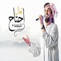 عکس آهنگ زیبای عربی حسین الجسمی- بعد إذن الغیاب | 2017