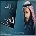 عکس آهنگ عربی(نشید) زیبای انا العبد - مشاری العفاسی