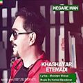 عکس Khashayar Etemadi – Negare Man (NEW 2017) آهنگ جدید خشایار اعتمادی به نام