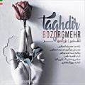 عکس Bozorgmehr – Taghdir (NEW 2017) آهنگ جدید بزرگمهر به نام تقدیر