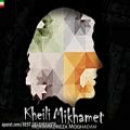 عکس Mohammadreza Moghadam – Kheili Mikhamet آهنگ جدید محمدرضا مقدم بنام خیلی م