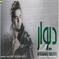 عکس Mohammad Barjoee – Divar (NEW 2017) - آهنگ جدید محمد برجویی به نام دیوار