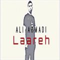 عکس Ali Ahmadi – Laareh (NEW 2017) - آهنگ جدید علی احمدی به نام لاره