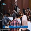 عکس تمرین ارکستر ملی ایران