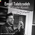 عکس Emad Talebzadeh – Be Moghe Residi آهنگ جدید عماد طالب زاده به نام به موقع
