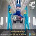 عکس موزیک ویدیو ساخته شده در هواپیمای در حال سقوط! زیرنویس