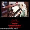 عکس آهنگ پاییز کتاب چهل آهنگ / آموزش پیانو محمدرضا اژدری
