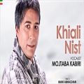 عکس Mojtaba Kabiri – Khiali Nist (NEW 2017) - آهنگ جدید مجتبی کبیری به نام خیا