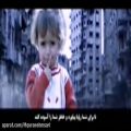 عکس نماهنگی برای کودکان سوری با صدای «سامی یوسف»