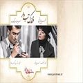 عکس تیتراژ سریال شهرزاد 2 با صدای محسن چاوشی فندک تب دار